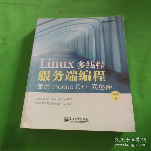 Linux多线程服务端编程：使用muduo C++网络库