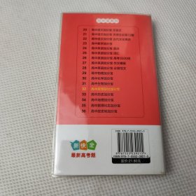 2020新版加分宝-思想政治（高中人教版）