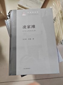 凌家滩：中华文明的先锋(中国早期文明丛书)