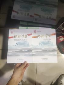 好好学习穿越时光找到你和好好学习浙江印象  两本合售