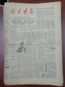 北京晚报1980年9月15日