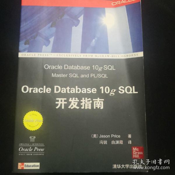 Oracle Database 10g SQL开发指南