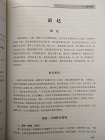 《茌平村名与姓氏志》(上中下)