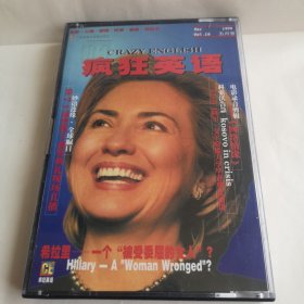 疯狂英语 网络情缘（1994 阿尔戈尔哈佛大学毕业典礼演讲 第71届奥斯卡颁奖典礼现场直播电影录音剪辑）书＋磁带 已试听
