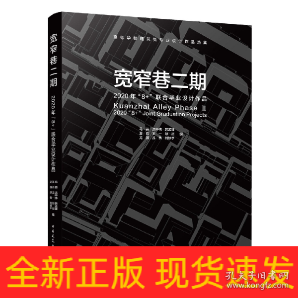 宽窄巷二期   2020年“8+”联合毕业设计作品