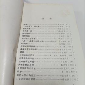 巴蜀当代企业家《报告文学集》