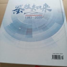 中国汽车工业年鉴   2020版