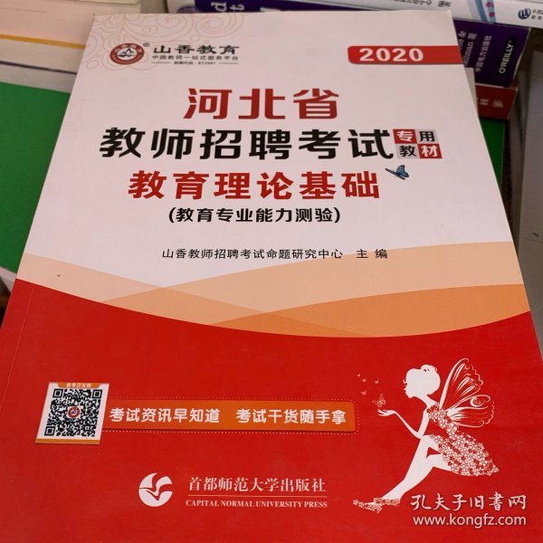 2017河北省教师招考教材·教育理论基础