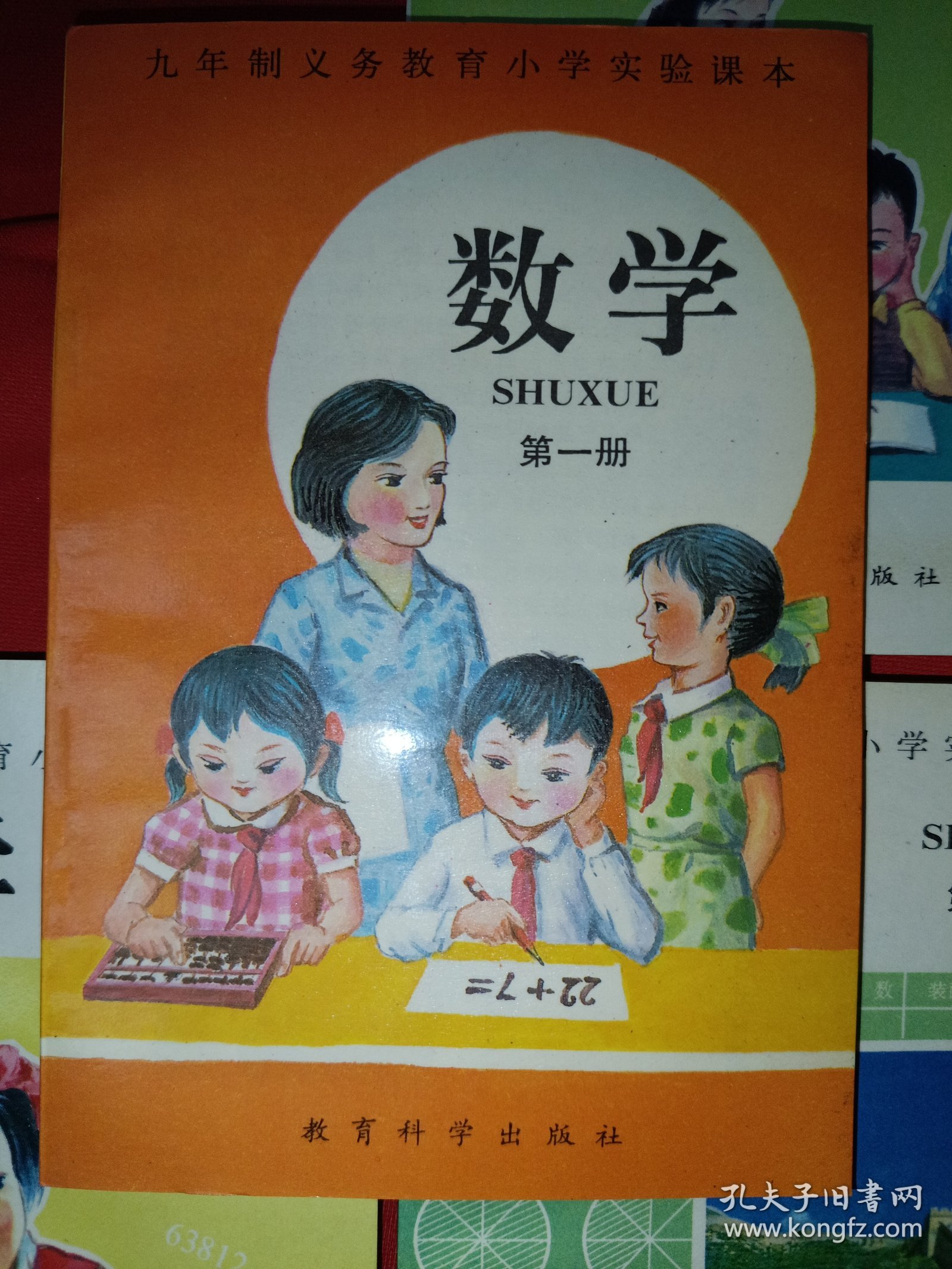 九年制义务教育小学实验课本数学第一、二、四、六、八、十册（六本合售，全新未使用）