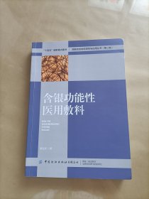 含银功能性医用敷料