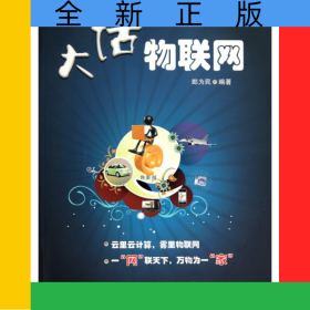 大话物联网