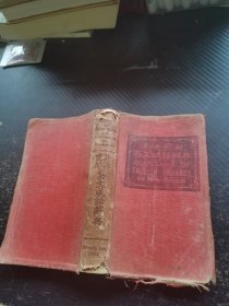 英汉双解 英文成语辞典