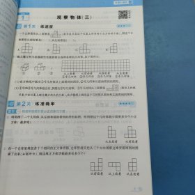 学霸的暑假暑期思维题大通关数学五升六