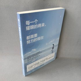 青少年励志书籍 成功之道 全5册 这世界承认每一个人的努力所有努力只为遇见更好自己把生活过程你想要的的样子不要让未来的你讨厌现在的自己