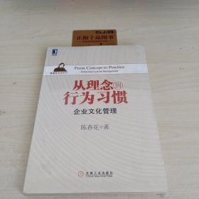 从理念到行为习惯