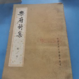 樂府詩集（第二冊）