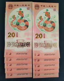 全新2025年蛇年纪念钞，蛇钞，标准10连号