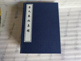 吕氏春秋集释 大字本 竖排.繁体.线装【1函全10册】 许维 华龄出版社【实物拍图】