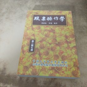 股票操作学