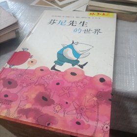 芬尼先生的世界（精装大开，彩色插图）