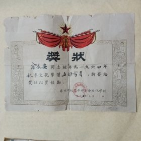 民国毕业证书（广东顺德）残张2张+1964年奖状尺寸不一