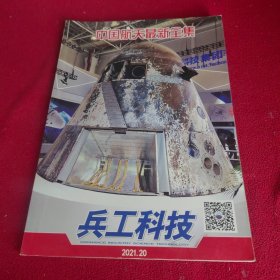 兵工科技 中国航天最新全集