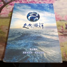 走向海洋纪录片 DVD 4碟