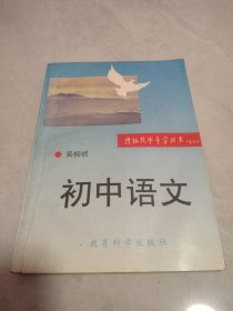 特级教师导学丛书 初中物理