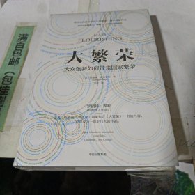 大繁荣