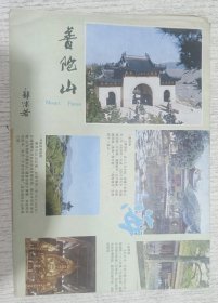 普陀山导游图 1990年