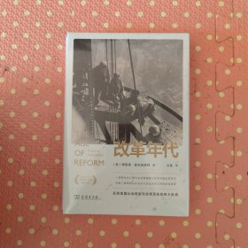 改革年代：从布赖恩到富兰克林·罗斯福