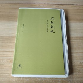 沉醉春风：追寻郁达夫及其他