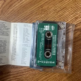 磁带：林子祥93创作歌集