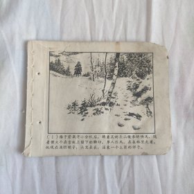 （五六十年代老版连环画之765）《林海雪原 三深入虎穴》，残本，品如图。