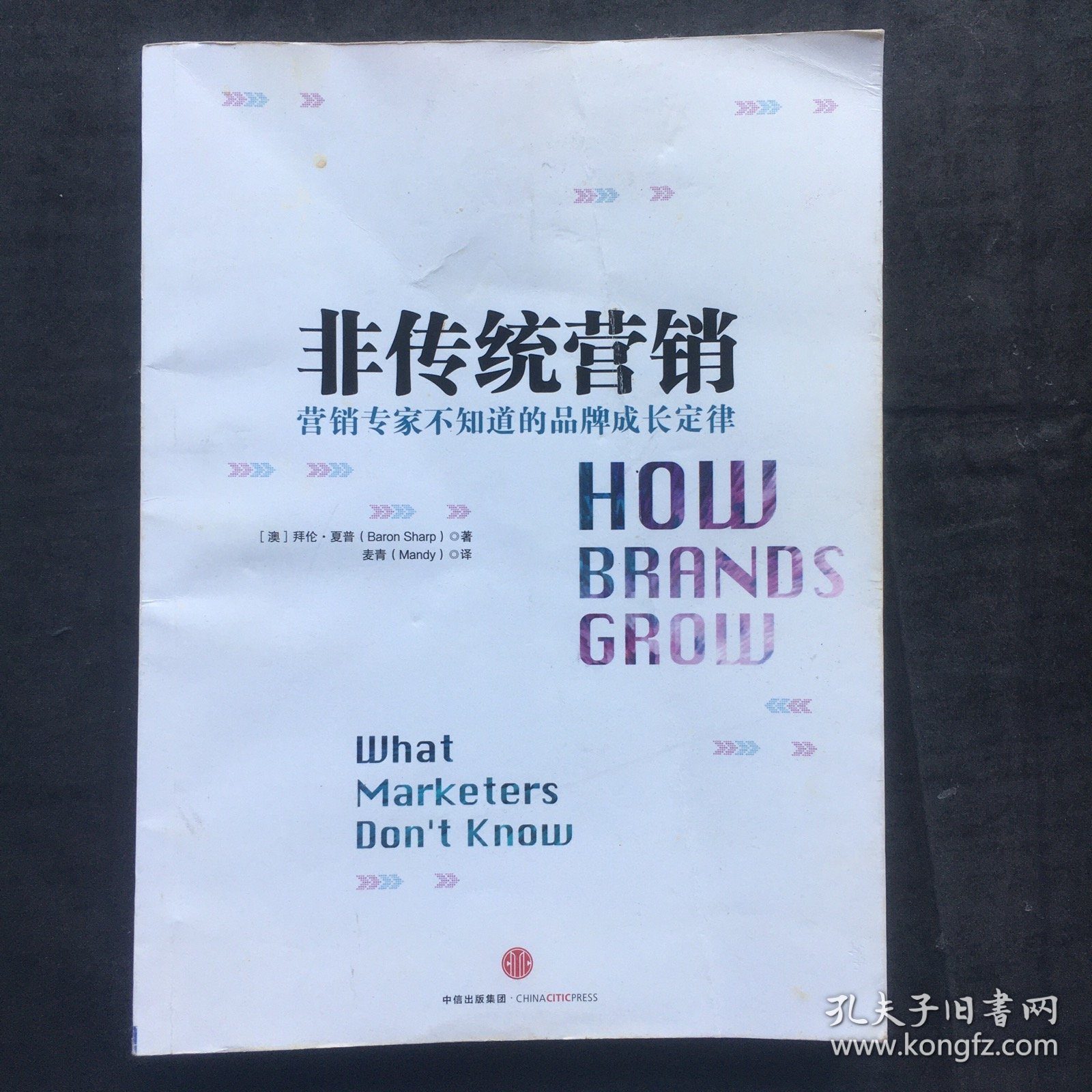 非传统营销