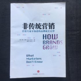 非传统营销