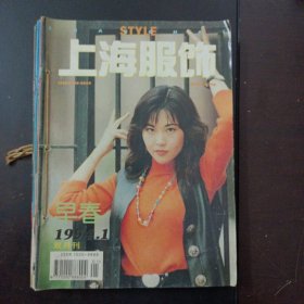 上海服饰 1994年6册全，双月刊——c