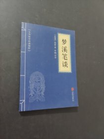 梦溪笔谈