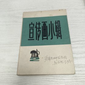 宣传画小辑（二） 10张