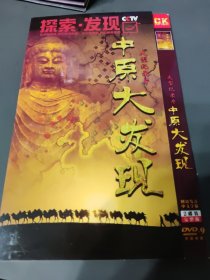 中原大发现 DVD探索发现