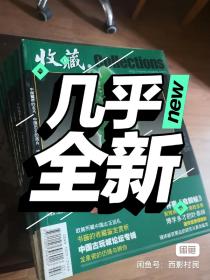 《收藏杂志》《收藏界》