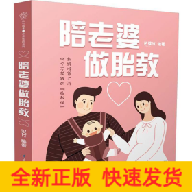 陪老婆做胎教