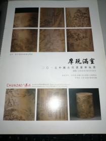 典藏  古美术