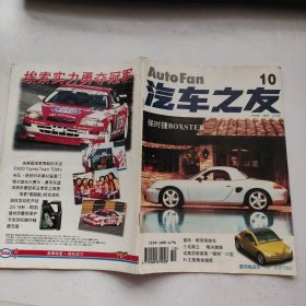 汽车之友1996年10