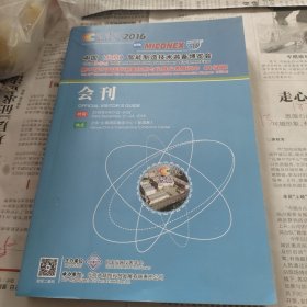 第27届中国国际测量控制与仪器仪表展览会升级版会刊