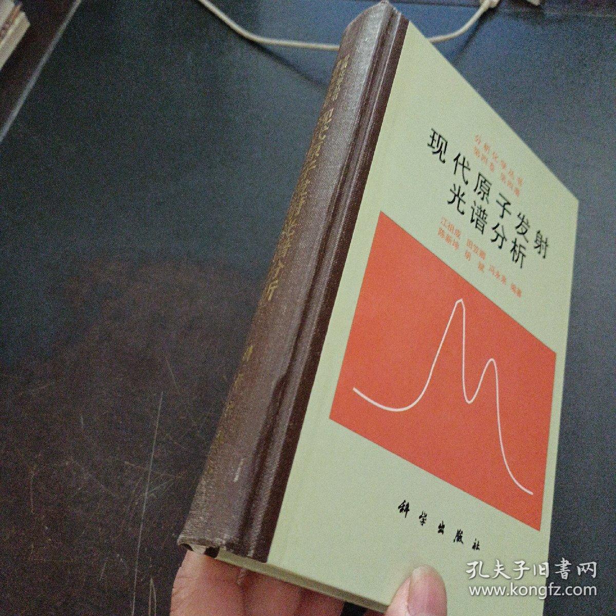 现代原子发射光谱分析——o1