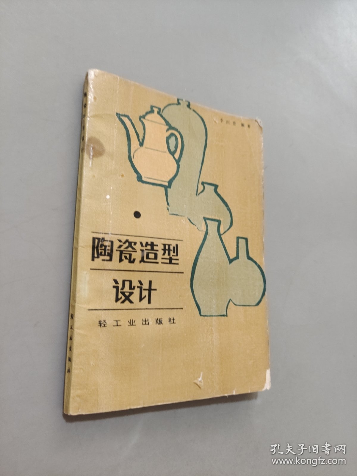 陶瓷造型设计