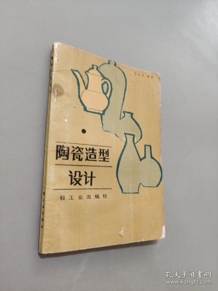 陶瓷造型设计