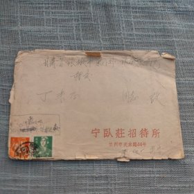 兰州宁卧庄招待所实寄封 张掖戳