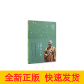 宗教与体验